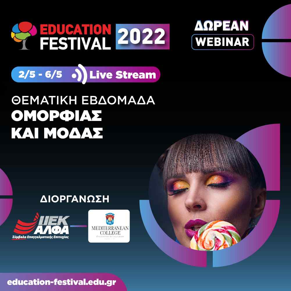14ο EDUCATION FESTIVAL by IEK ΑΛΦΑ: 5η Εβδομάδα Δωρεάν Webinars Ομορφιάς & Μόδας