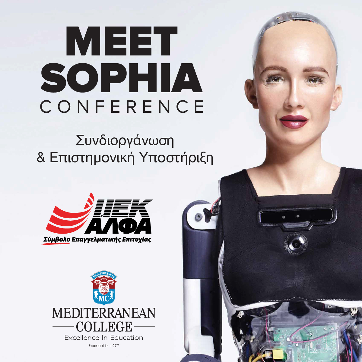 Το ρομπότ SOPHIA για πρώτη φορά στην Ελλάδα από το Mediterranean College & το ΙΕΚ ΑΛΦΑ!