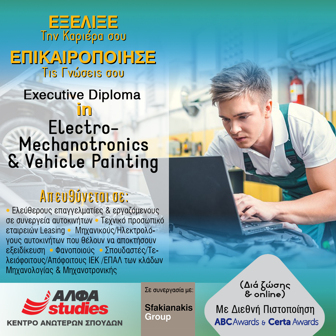 “Executive Diploma in Electro-Mechanotronics & Vehicle Painting”: το νέο καινοτόμο πρόγραμμα εξειδίκευσης από το ΑΛΦΑ Studies!