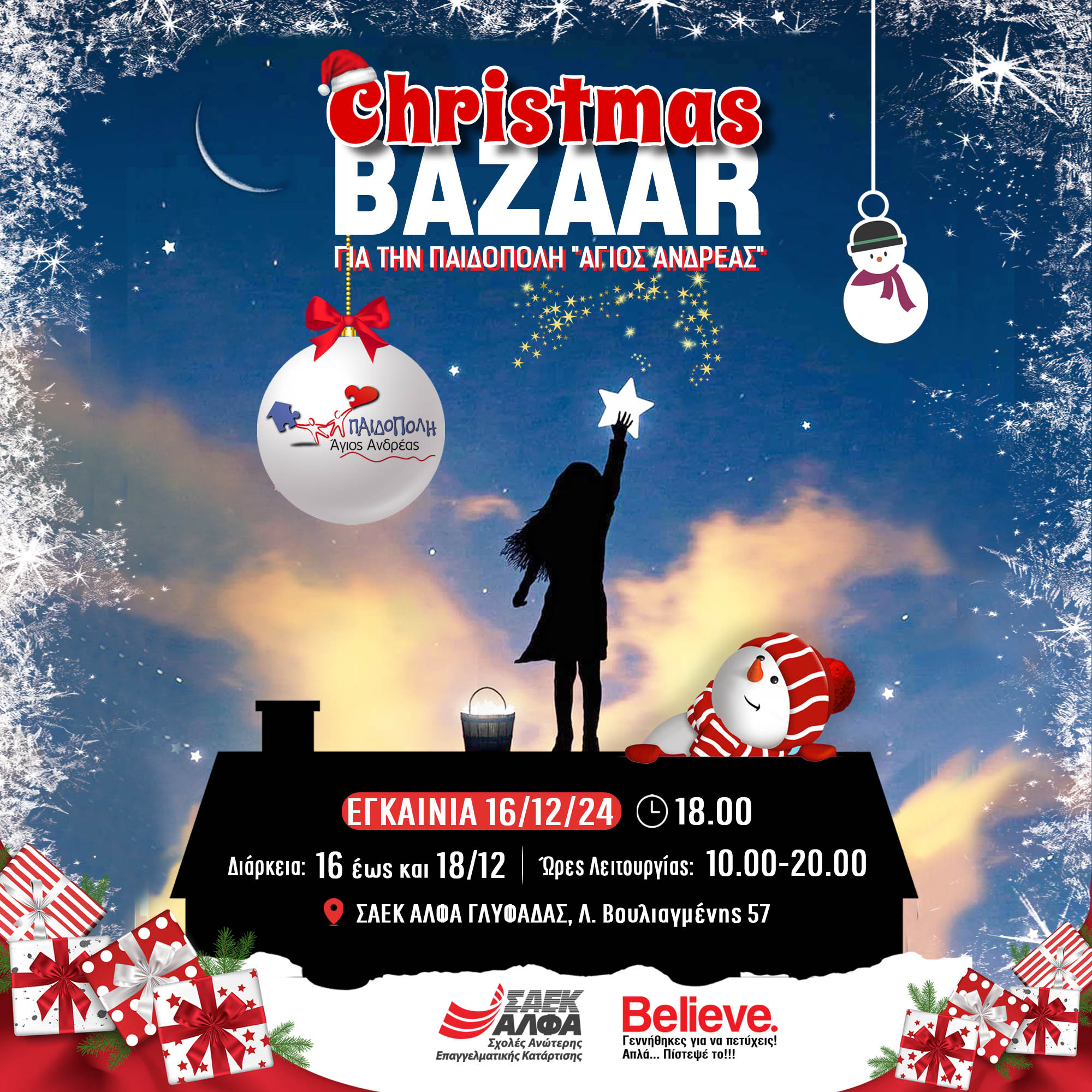 ΣΑΕΚ ΑΛΦΑ Γλυφάδας: Christmas Bazaar για την Παιδόπολη  «Άγιος Ανδρέας»